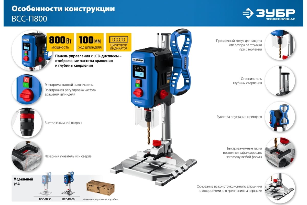Настольный вертикально-сверлильный станок Зубр Профессионал 800 Вт, 13 мм БЗП ВСС-П800
