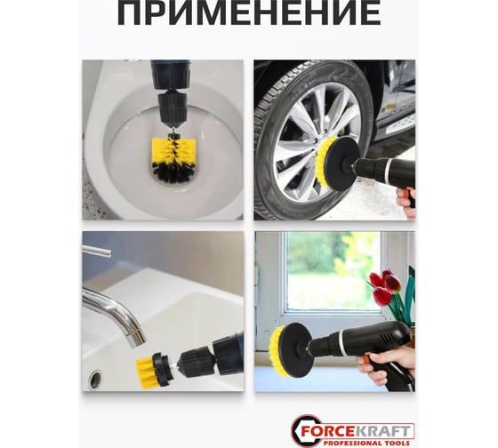 Набор сменных щеток для уборки/химчистки под шуруповерт Forcekraft 11 предметов кругл.90х75мм;плоск.50х25мм,100х25мм,120х25мм;насадка под диски 100мм;диски 100мм 6шт FK-CBK-02(60401)
