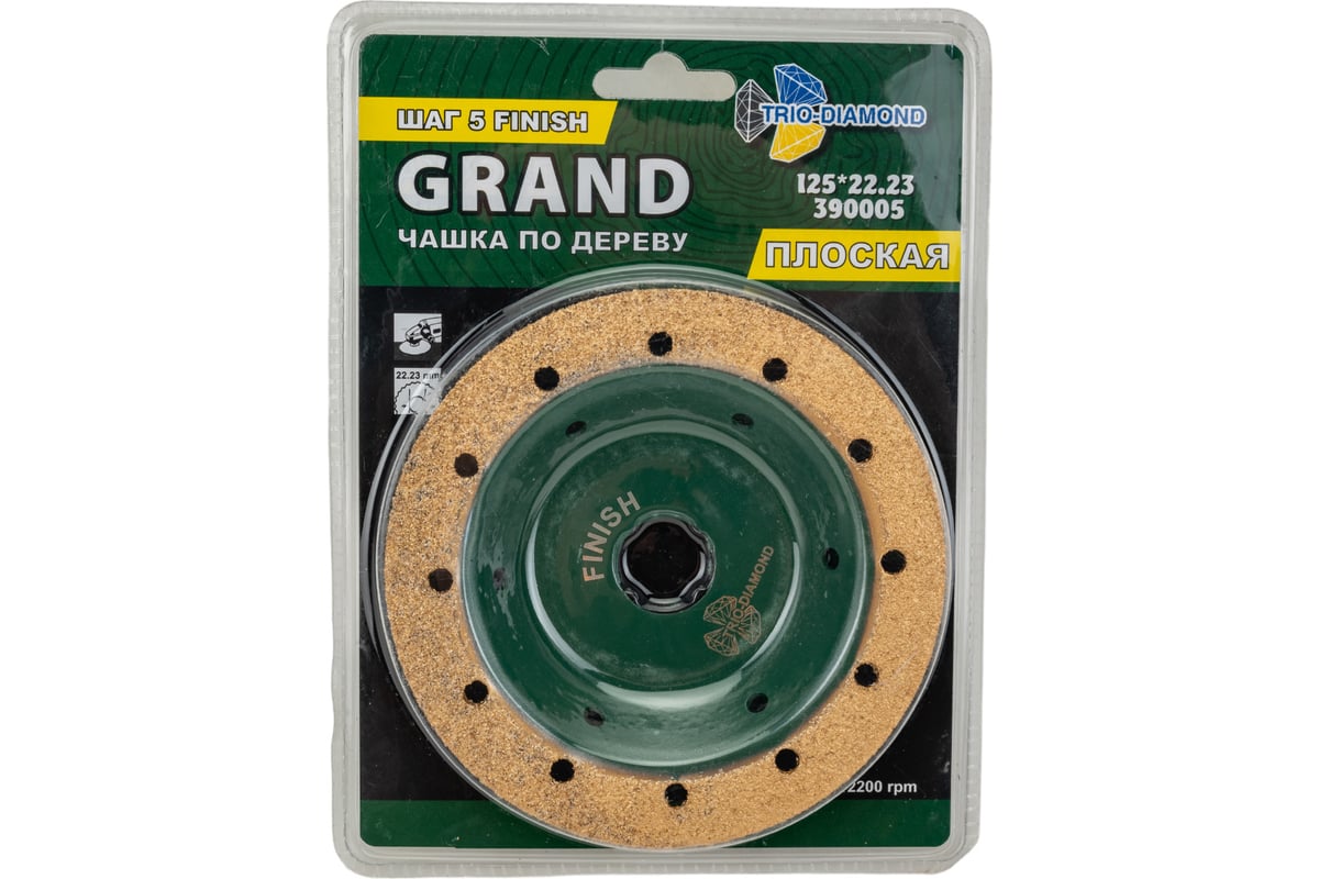 Чашка по дереву плоская Grand шаг 5 Finish 125 мм TRIO-DIAMOND 390005