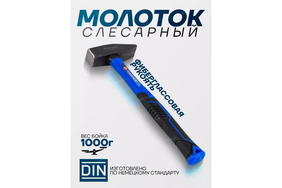 Молоток слесарный Forsage 1000 г F-T7610(58358)