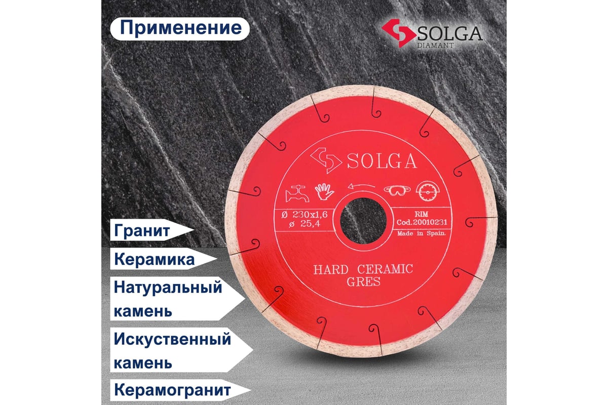 Диск алмазный сплошной (230х25,4 мм) HARD CERAMICS Solga Diamant 20010231