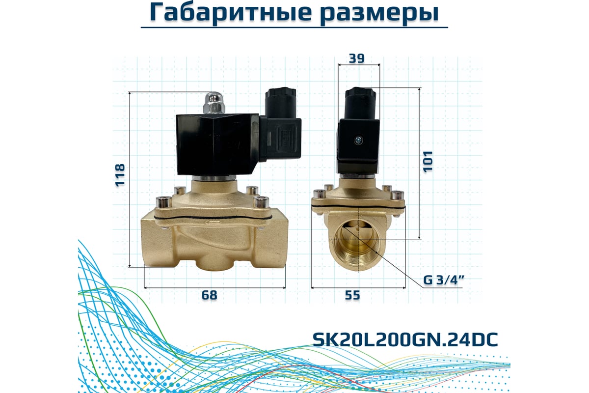 Соленоидный клапан прямого типа с мембраной принудительного подъёма ArTorq SK20L200GN.24DC 2/2 нормально закрыт, G 3/4”, корпус латунь