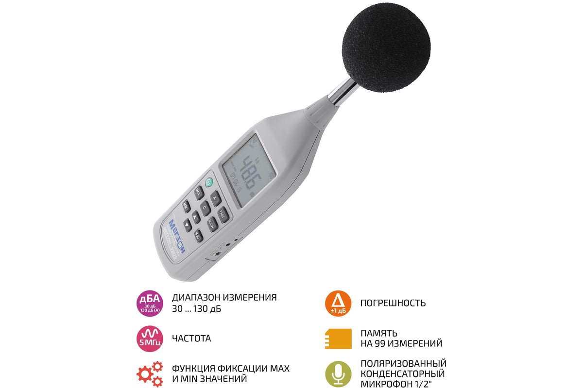 Измеритель уровня звука низкого диапазона с оперативной памятью Мегеон 92020 00000003945