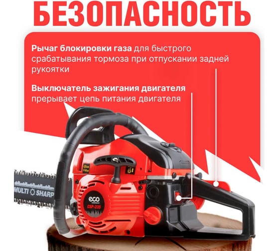 Бензопила Eco 45 см 18, 0.325, 1.5 мм, 72 звеньев CSP-235