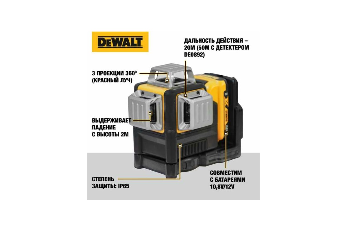 Самовыравнивающийся лазерный уровень DeWalt DCE089D1R