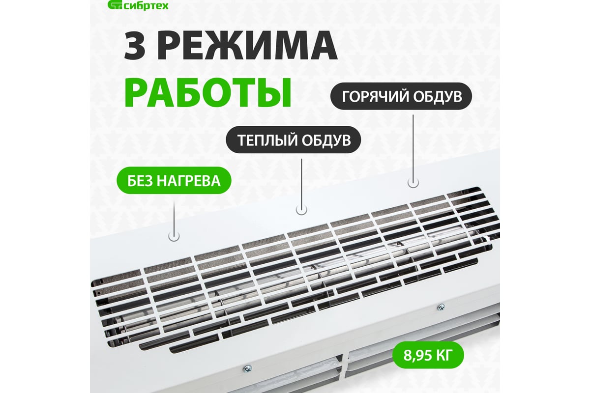 Тепловая завеса (тепловентилятор) Сибртех ТС-6000, 230 В, 3 режима, 3000/6000Вт 96442