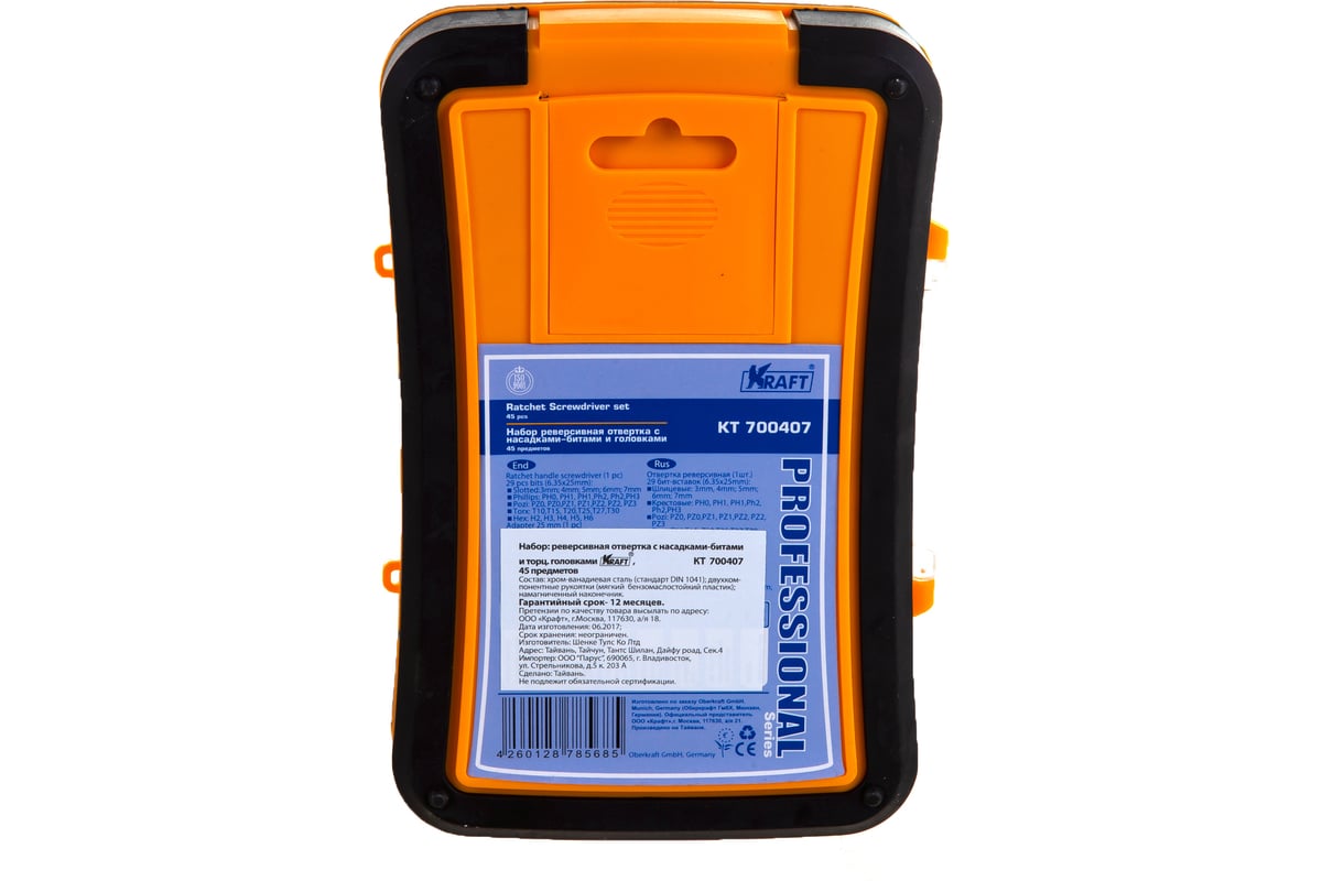 Реверсивная отвертка с битами и головками 45 предмета Kraft KT 700407