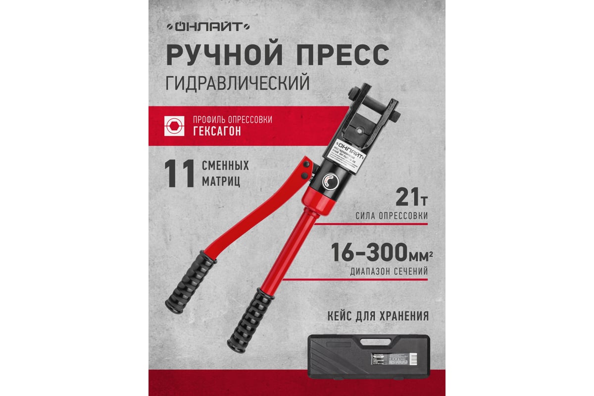 Гидравлический пресс ОНЛАЙТ 90 373 OHT-Pg01-16-300 30457 90373