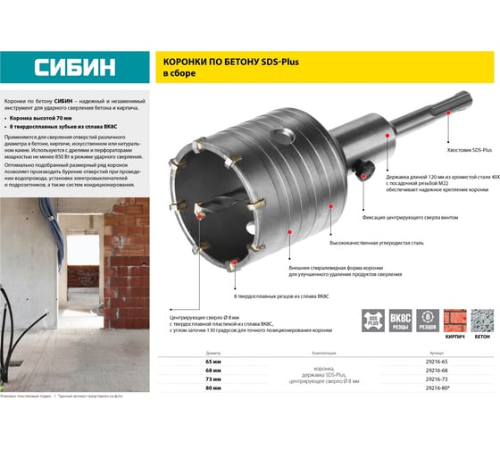 Коронка по бетону в сборе (68 мм; SDS-Plus) Сибин 29216-68