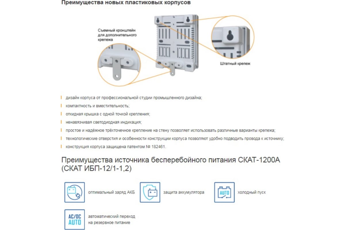 Источник питания Скат -1200А Источник бесперебойного питания-12/1-1,2 12В, 1А, корпус пластик под АКБ 1х1,2Ач С 17