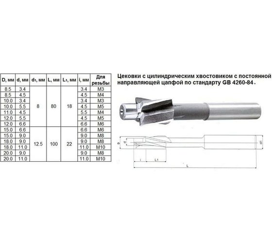 Цековка 15/6.6x100 мм, Р6АМ5, с постоянной направляющей цапфой, ц/х 12.5 мм, ГОСТ 26258-87 CNIC 59587