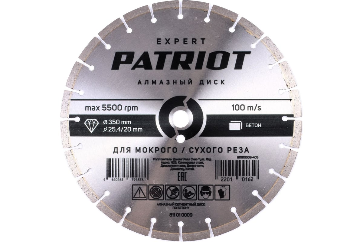 Диск алмазный сегментный EXPERT 350x25.4/20 мм, по бетону Patriot 811010009