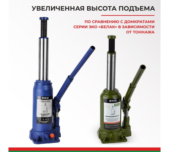 Гидравлический домкрат БелАК PREMIUM 8 т BAK.30015