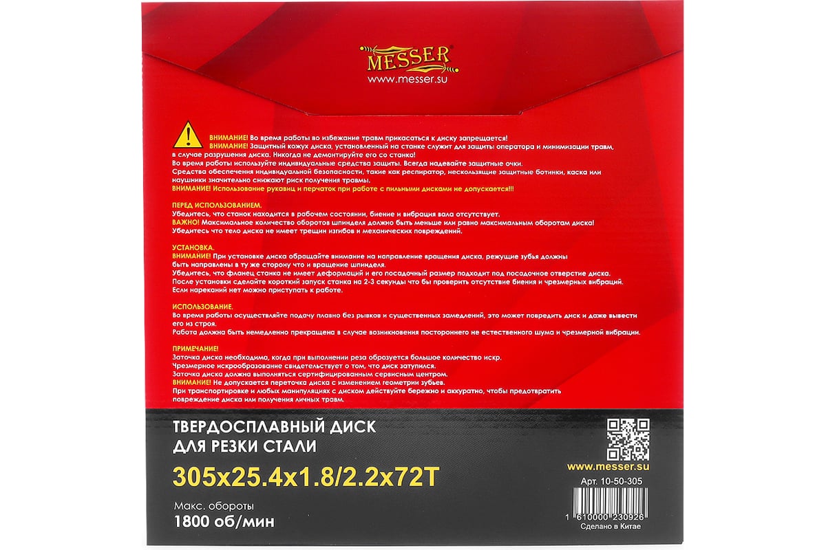 Диск ТСТ для резки стали 305x25.4x1.8/2.2 мм, 72T Messer 10-50-305