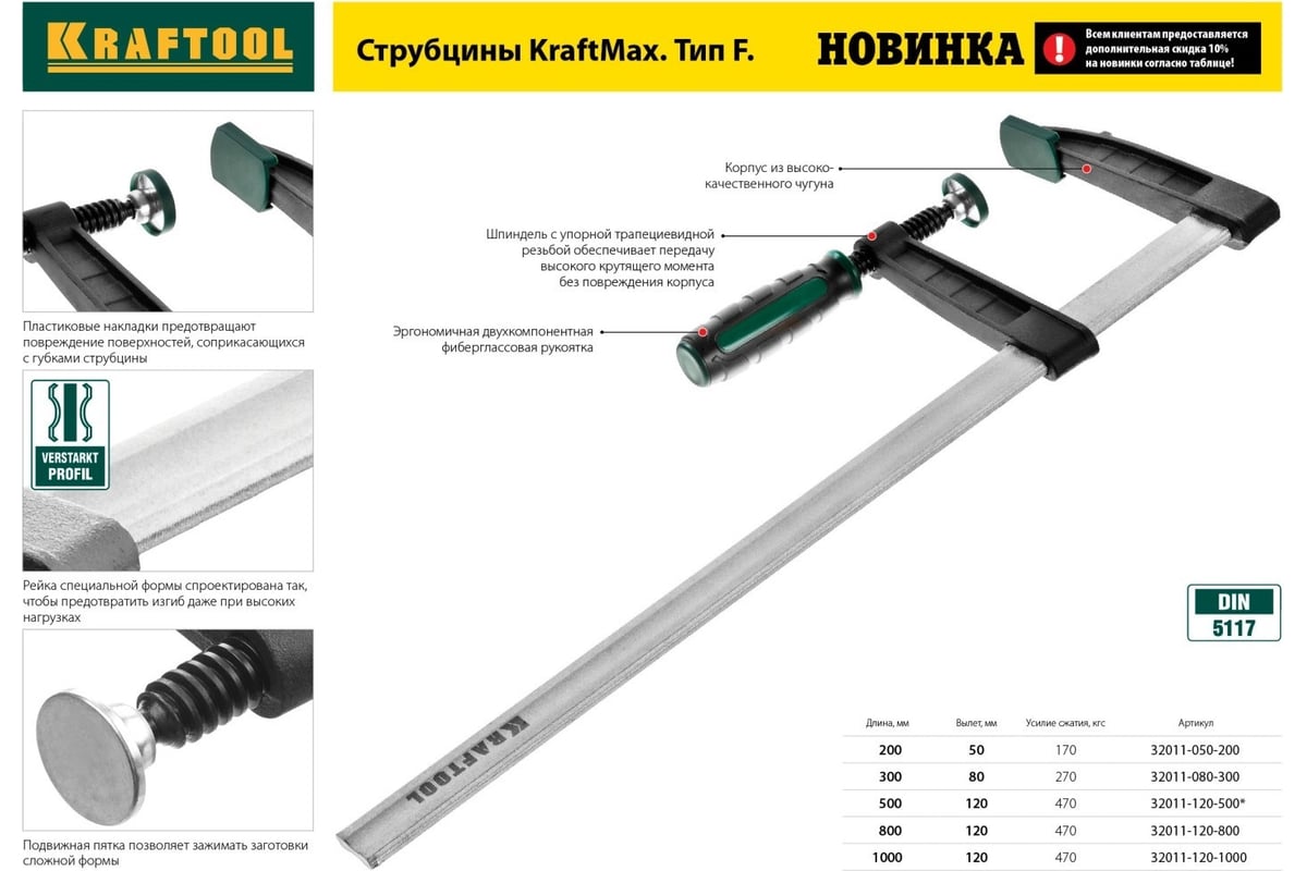 F-струбцина Kraftool DIN 5117, двухкомпонентная ручка, 80x300мм 32011-080-300