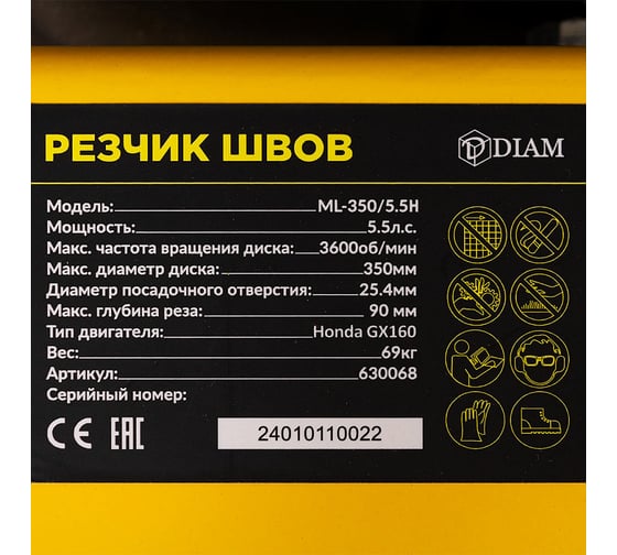 Резчик швов Diam ML-350/5,5 H 630068