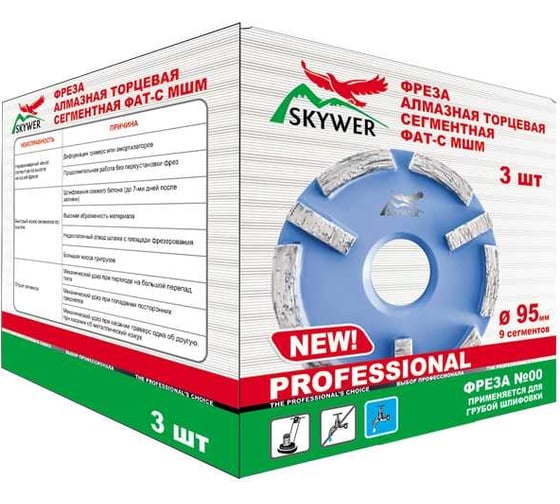 Фреза алмазная сегментная PROFESSIONAL ФАТС-W МШМ 95 мм, 9 сегментов, №00 + adapter 3 шт SKYWER SK-FAT-C-МШМ PROF