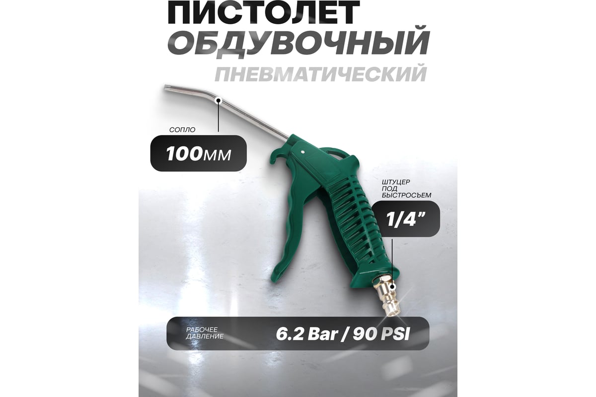 Пистолет обдувочный Rockforce 100мм RF-ABG-03(58777)