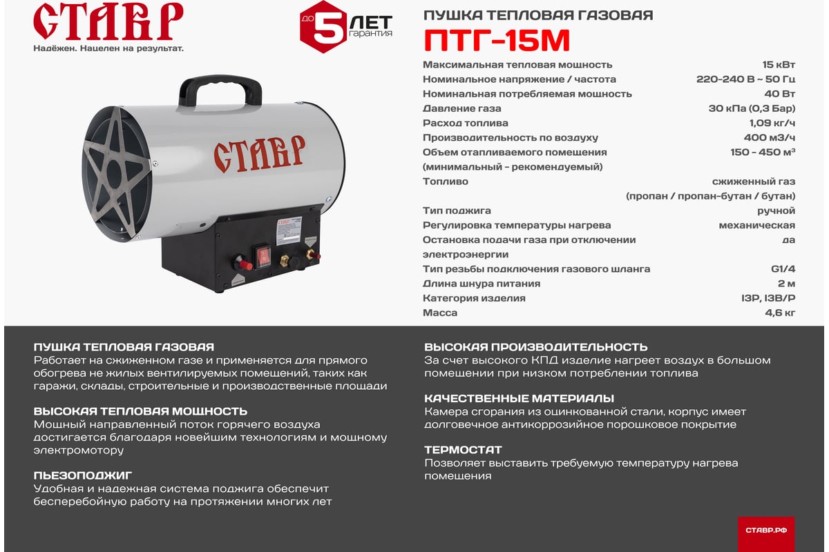 Газовая тепловая пушка Ставр 15кВт 9040700146