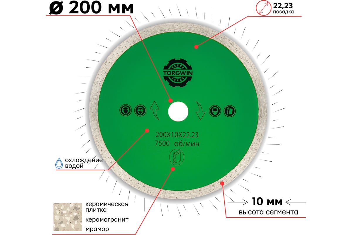 Алмазный диск со сплошной кромкой по керамике и камню 200x22.2/10x1.7 мм TORGWIN 106AG-TG20022KL