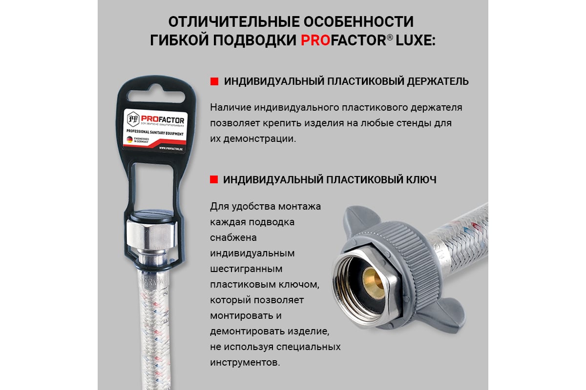 Подводка для воды PROFACTOR LUXE с полимерным покрытием, в/н 1/2, 60 см PF WFH 524.60