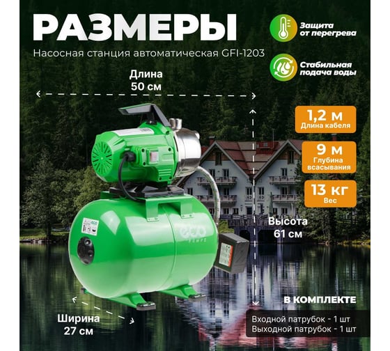 Насосная станция Eco GFI-1203