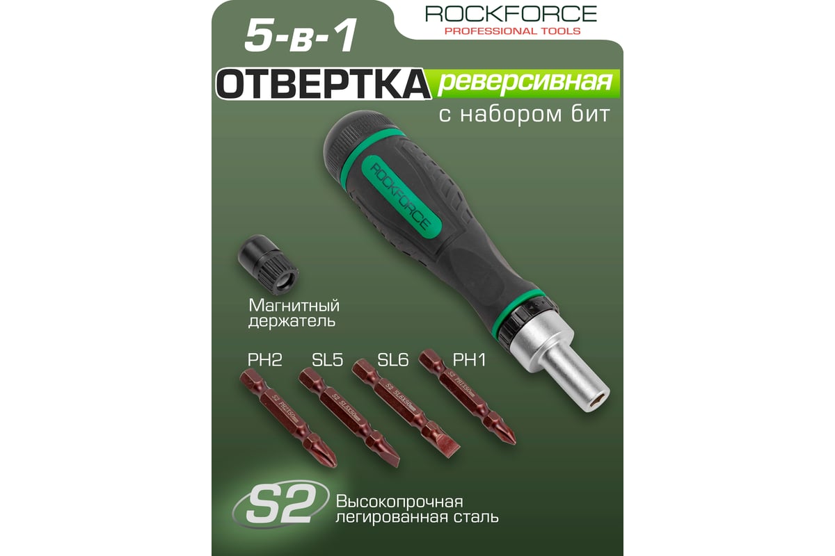Реверсивная отвертка 5 в 1 с набором бит Rockforce RF-32805MR(52175)
