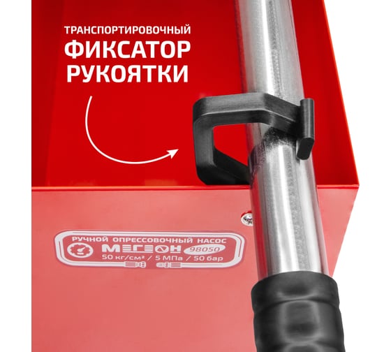 Насос опрессовочный Мегеон 98050 к0000406397