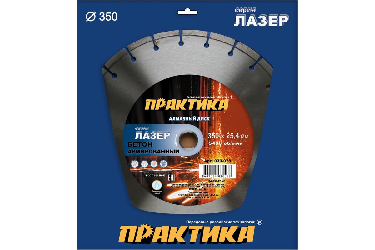 Диск алмазный сегментный Лазер-45 по бетону (350х25.4 мм) Практика 030-078