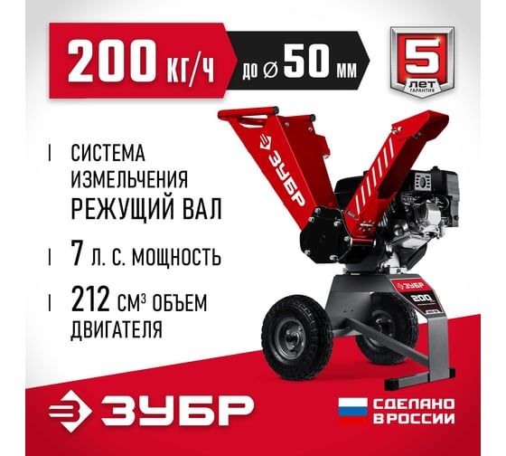 Бензиновый садовый измельчитель Зубр 50 мм БИС-50