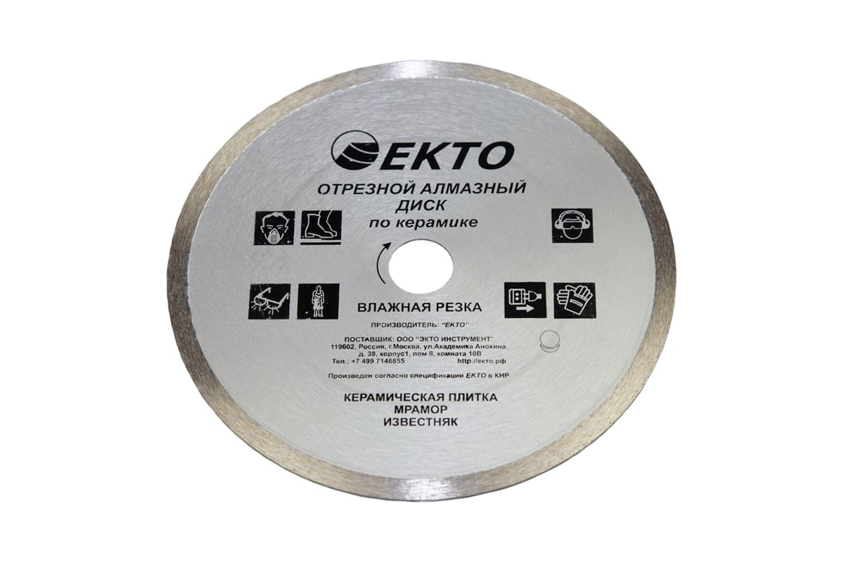 Диск алмазный отрезной сплошной по керамике (200х8х25.4х1.7 мм) EКТО CD-501-200-017