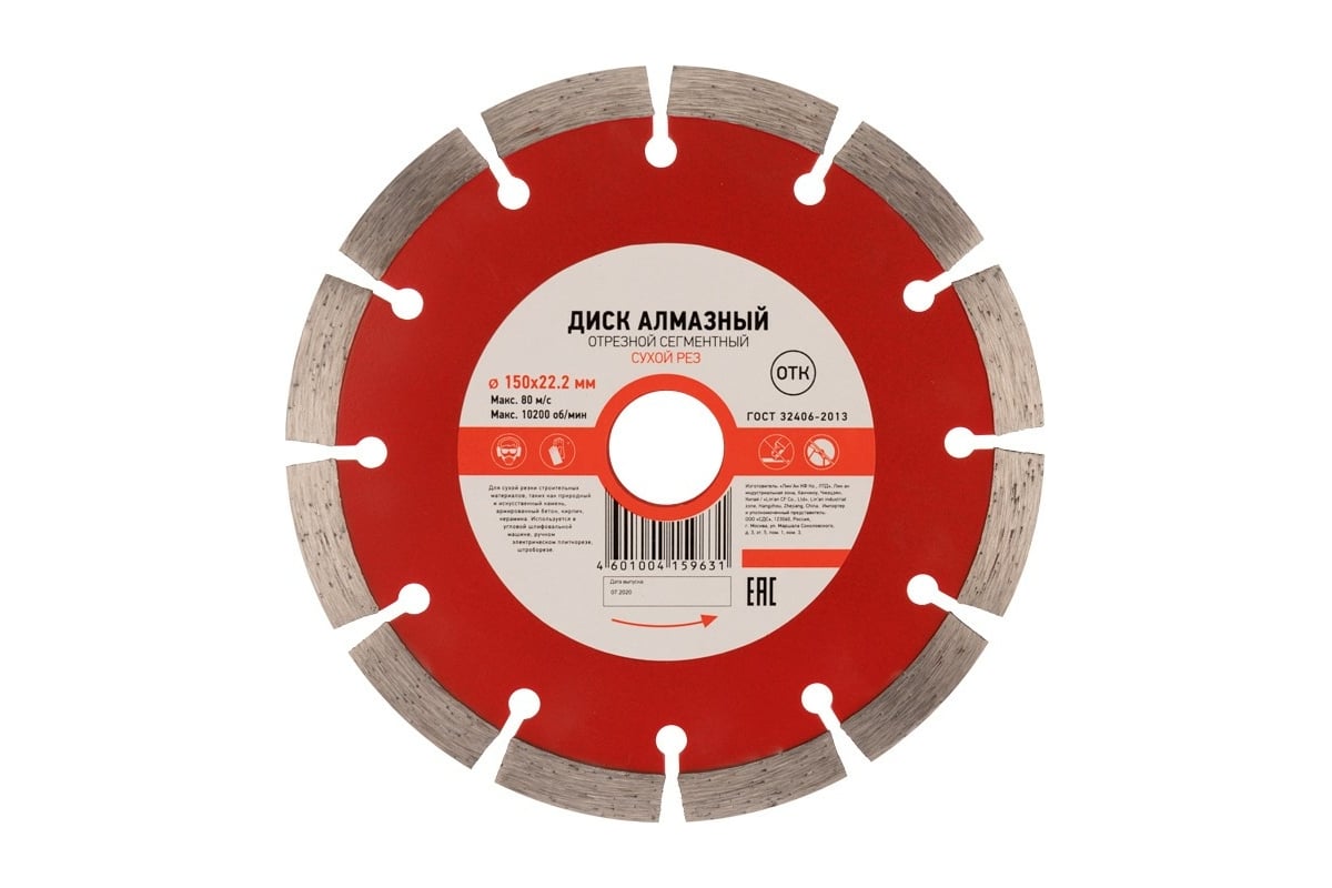 Диск алмазный отрезной сегментный (150x22.2x2x10 мм) Kranz KR-90-0102