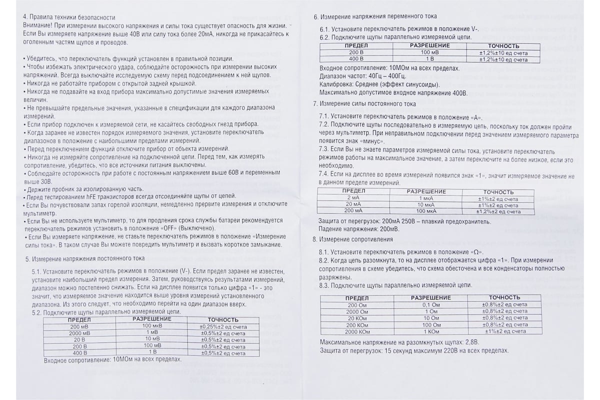 Мультиметр Тундра DT-830B, ACV/DCV, DCA, 200-2МΩ 1026049