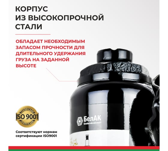 Домкрат БелАК 2 т, TUV, 2 клапана БАК.00026