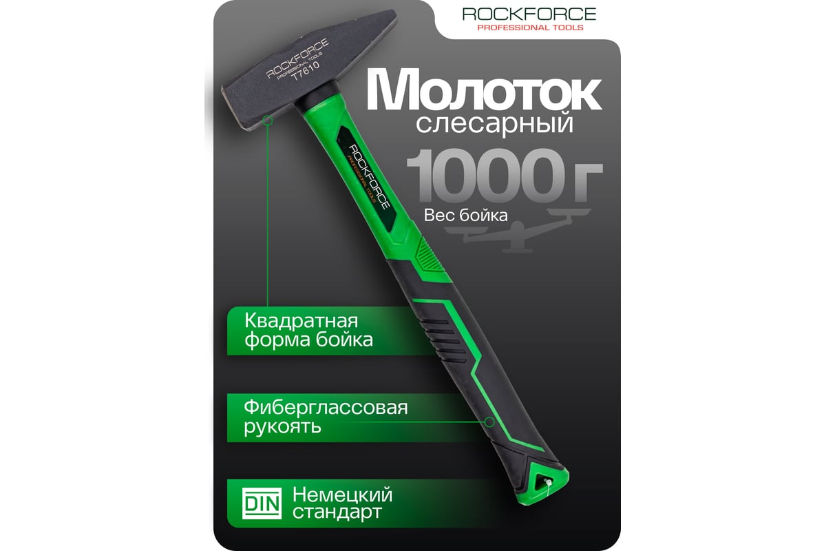 Молоток слесарный Rockforce 1000г RF-T7610(58375)