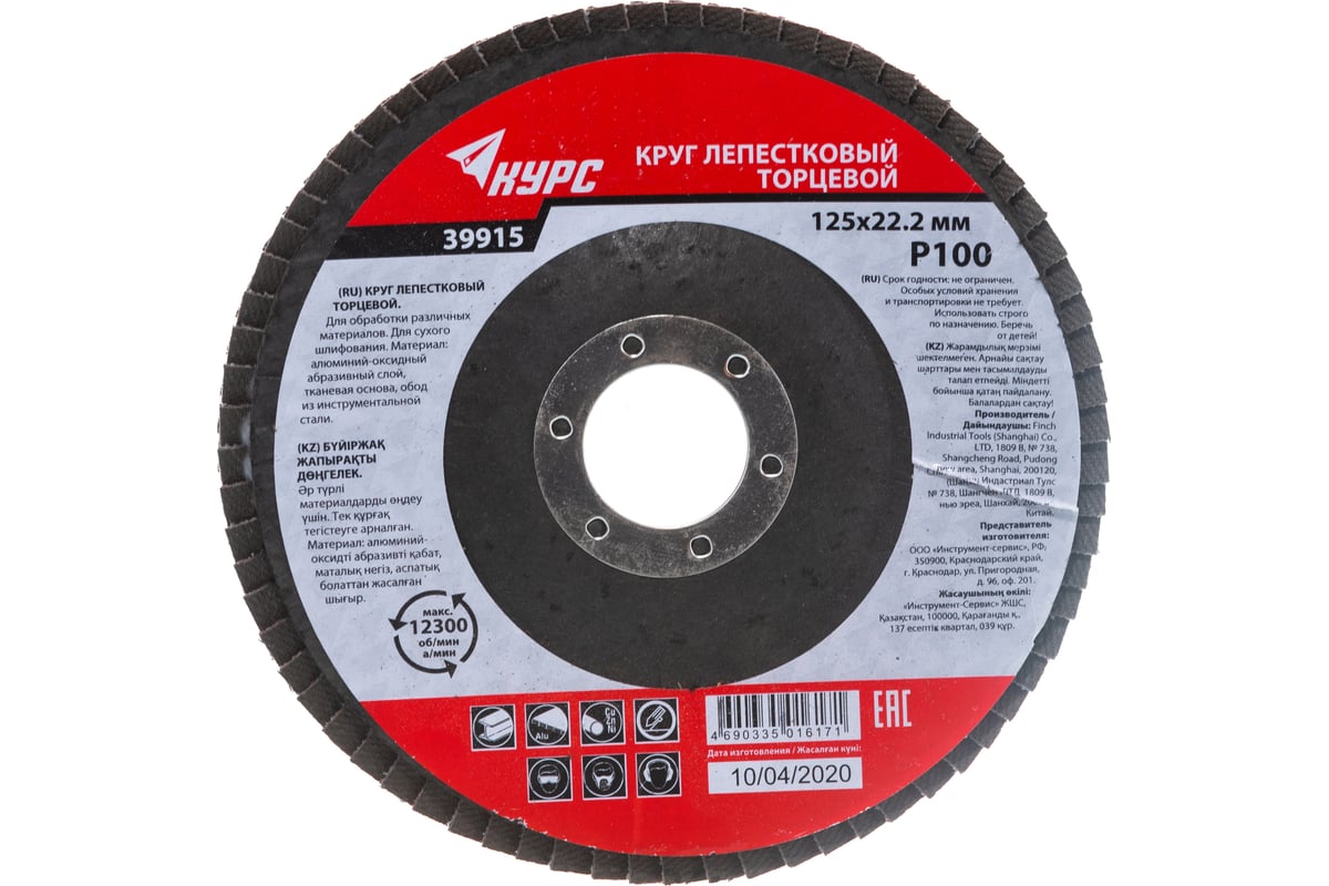 Диск лепестковый торцевой (125х22.2 мм; P100) для УШМ КУРС 39915