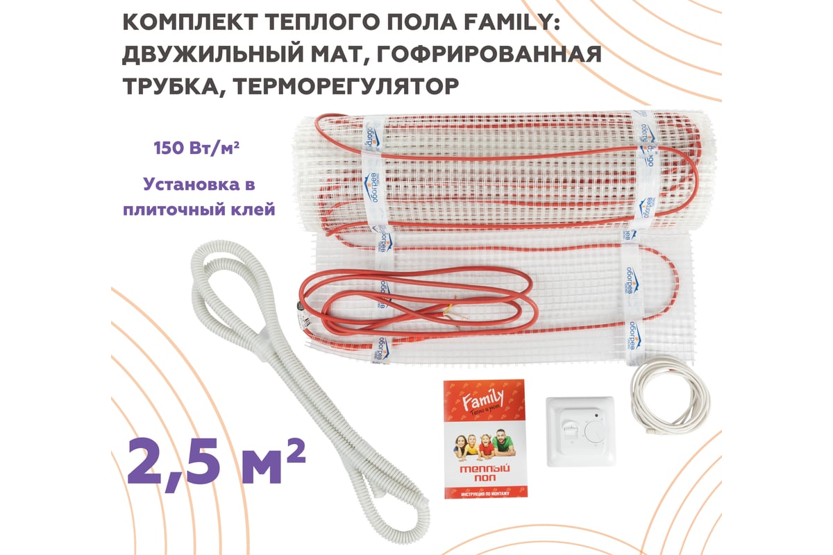Тёплый пол Обогрев Люкс Family 375 Вт 2,5 м/кв с терморегулятором UT-00003191