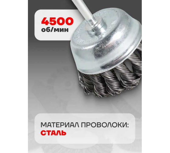 Кордщетка чашеобразная стальная витая в блистере 65 мм для дрели Forsage F-BCR125 19928