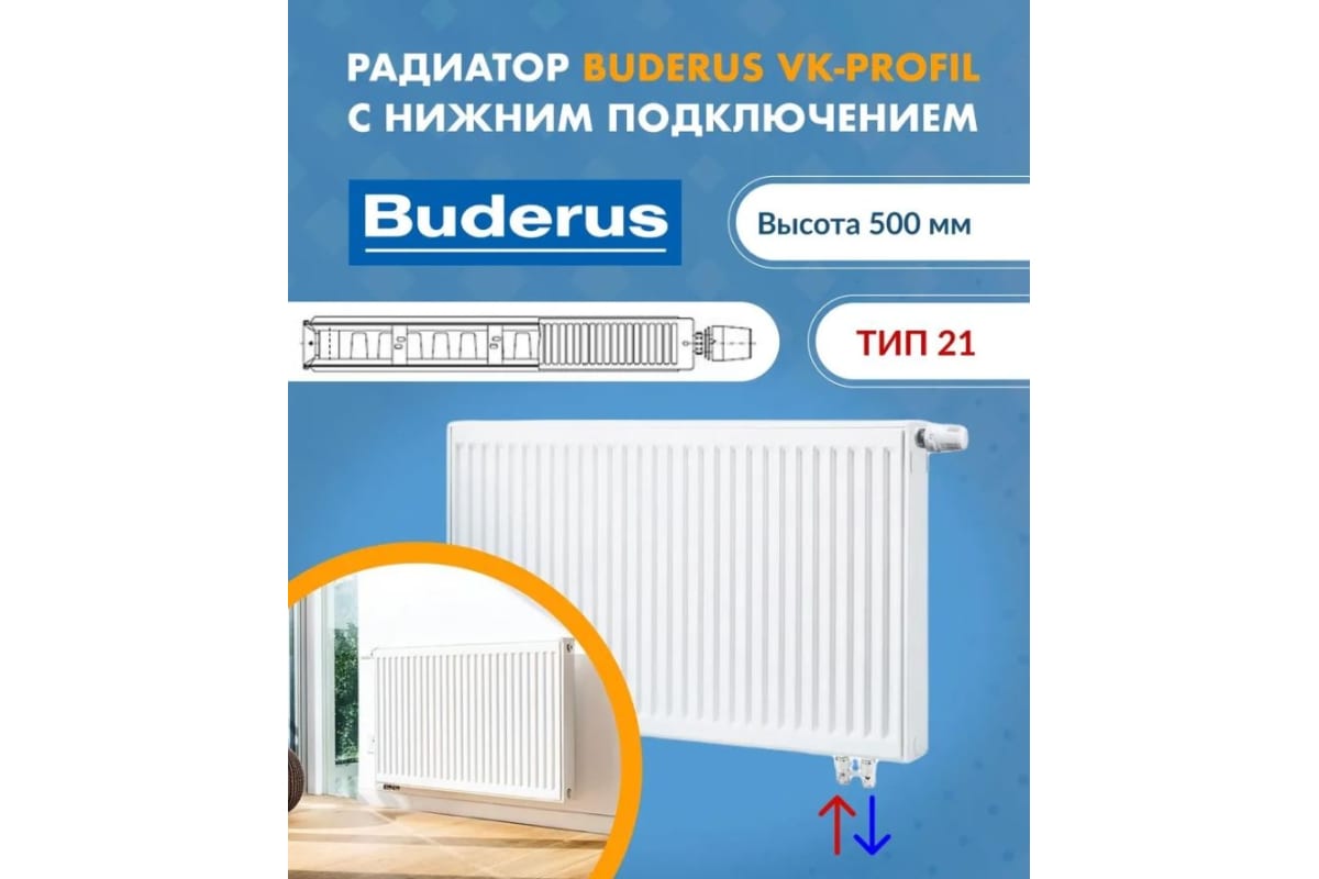 Радиатор Buderus VK-Profil 21/500/800 (24) (A) 7724114508AF