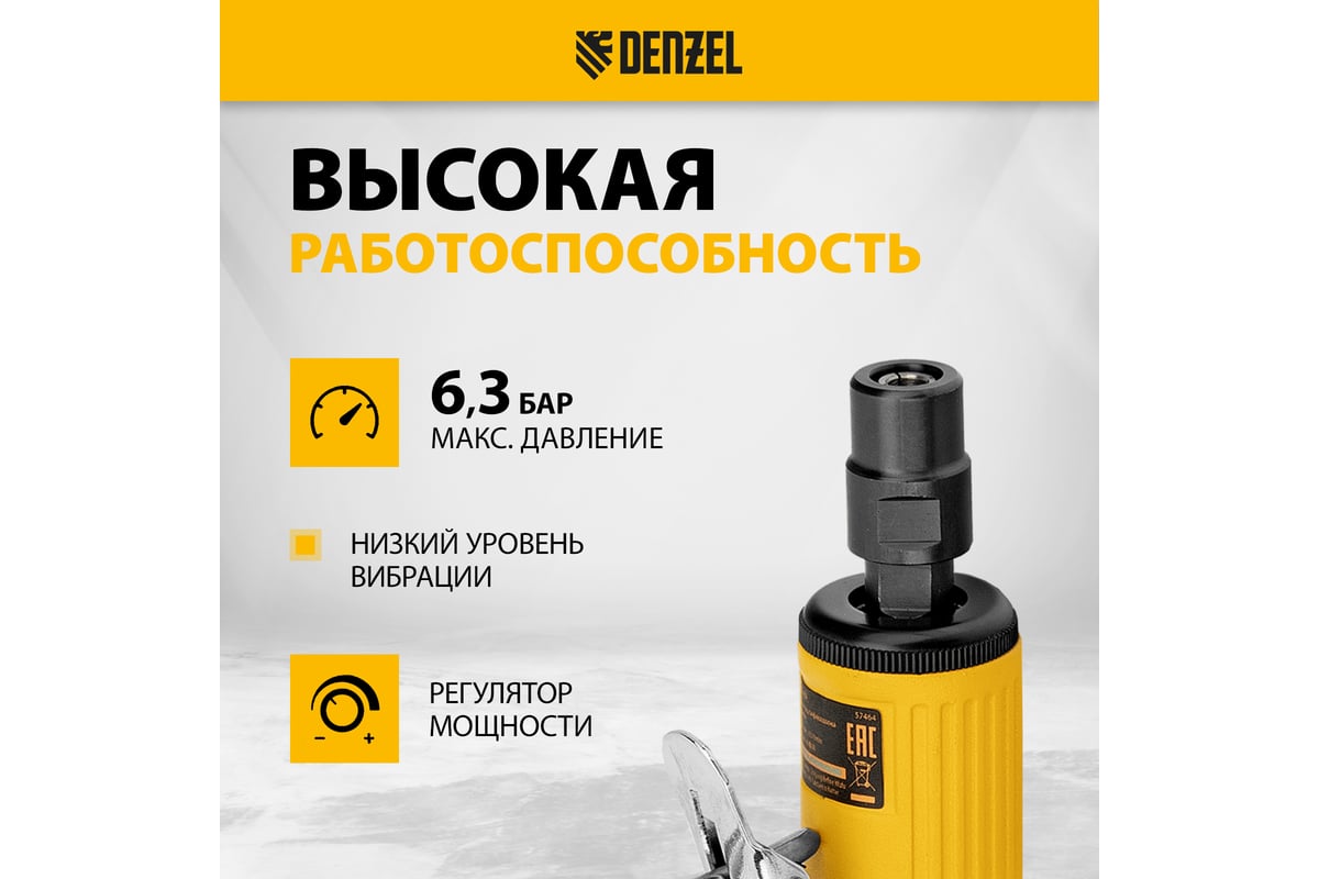 Прямая пневмошлифмашина Denzel pgs25000, 25000 об/мин, 10 шлиф. камней, цанга 3,6 мм, 113 л/мин. 57464