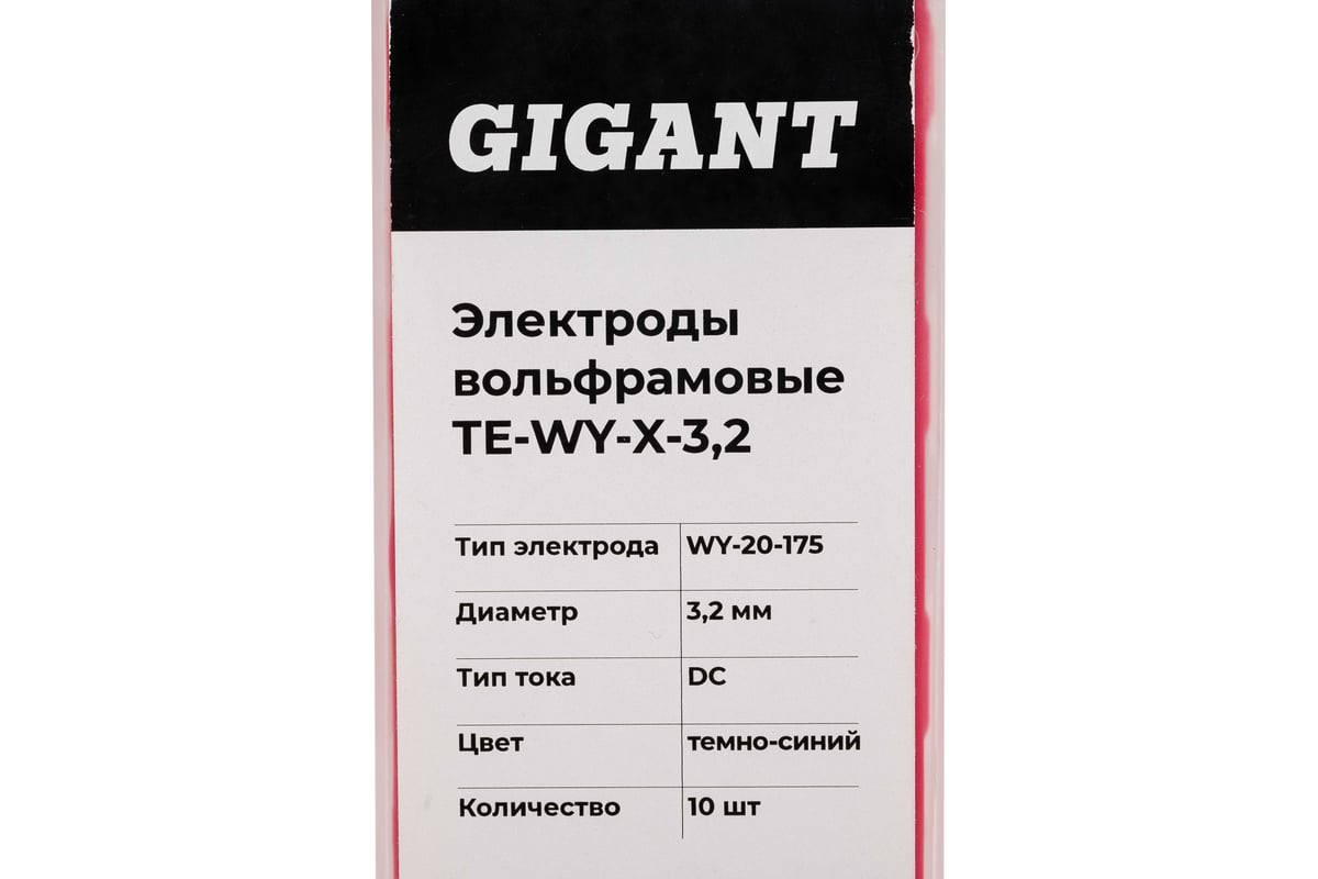Электроды вольфрамовые (WY-20-175; 3.2 мм; темно-синий; DC; 10 шт) Gigant TE-WY-X-3,2