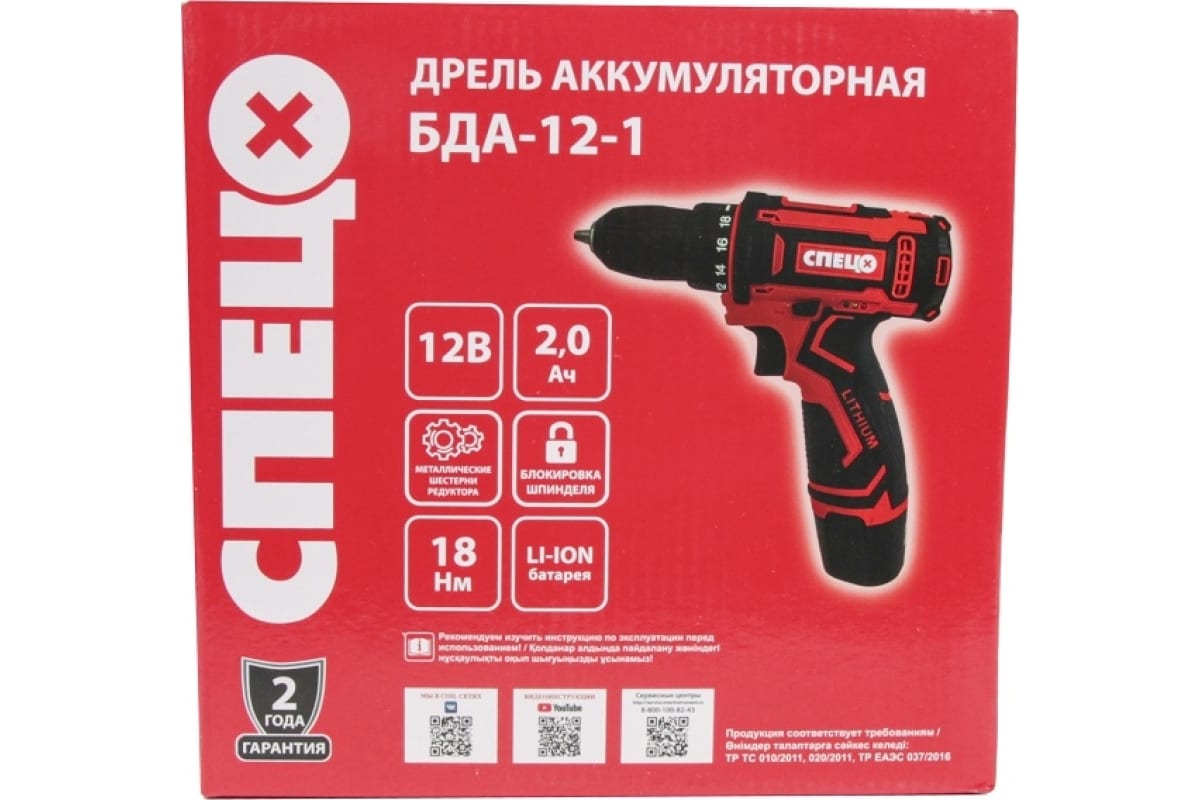 Аккумуляторная дрель Спец БДА-12-1, 12 В,1 аккум. х 2 Ач, Ли-Ион, 0-750 об/мин, 18 Нм, реверс, регулировка крут. момента, подсветка, зарядка 3-5 час, цв.коробка СПЕЦ-4104