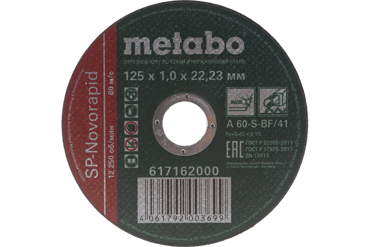 Круг отрезной по нержавеющей стали SP-Novorapid (125x1x22.23 мм) Metabo 617162000