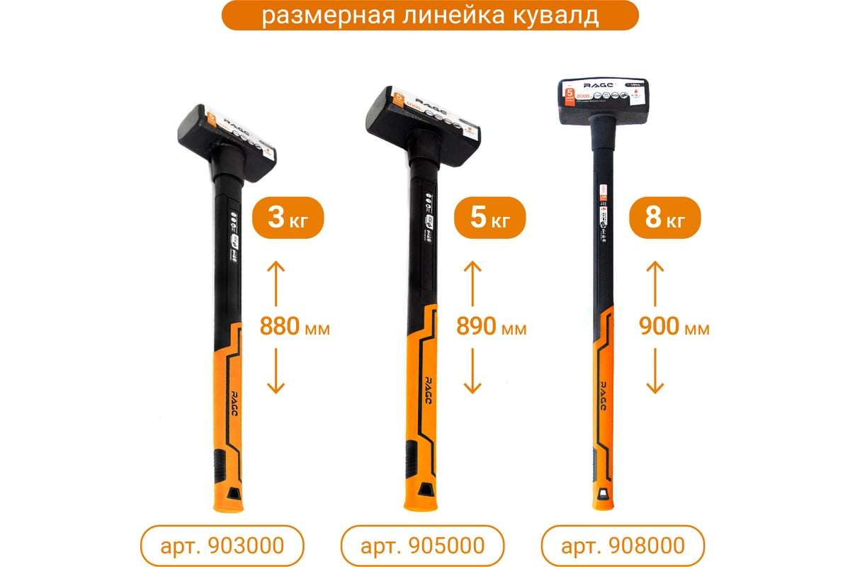 Кувалда RAGE by VIRA 5000 г с фибергласовой ручкой 905000
