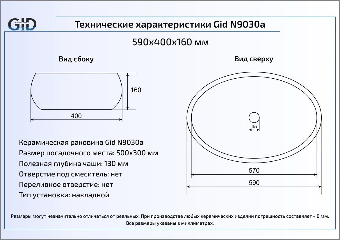 Раковина Gid N9030a 59 см