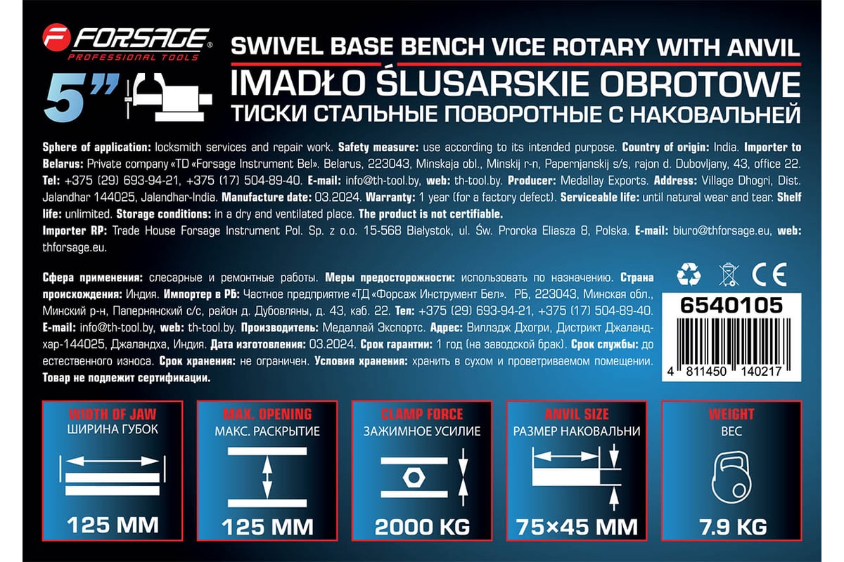 Тиски стальные поворотные с наковальней Forsage 5" (125мм) F-6540105(60508)