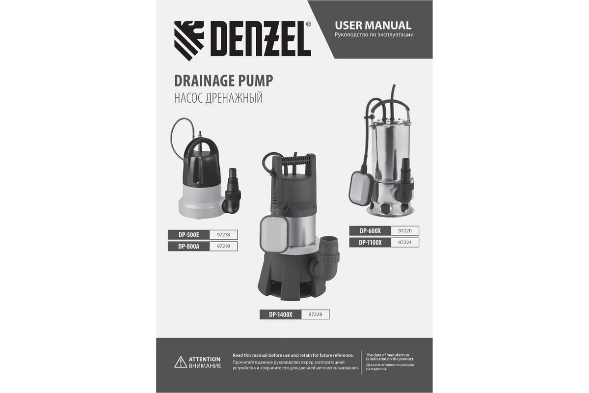 Дренажный насос Denzel DP600X 97220