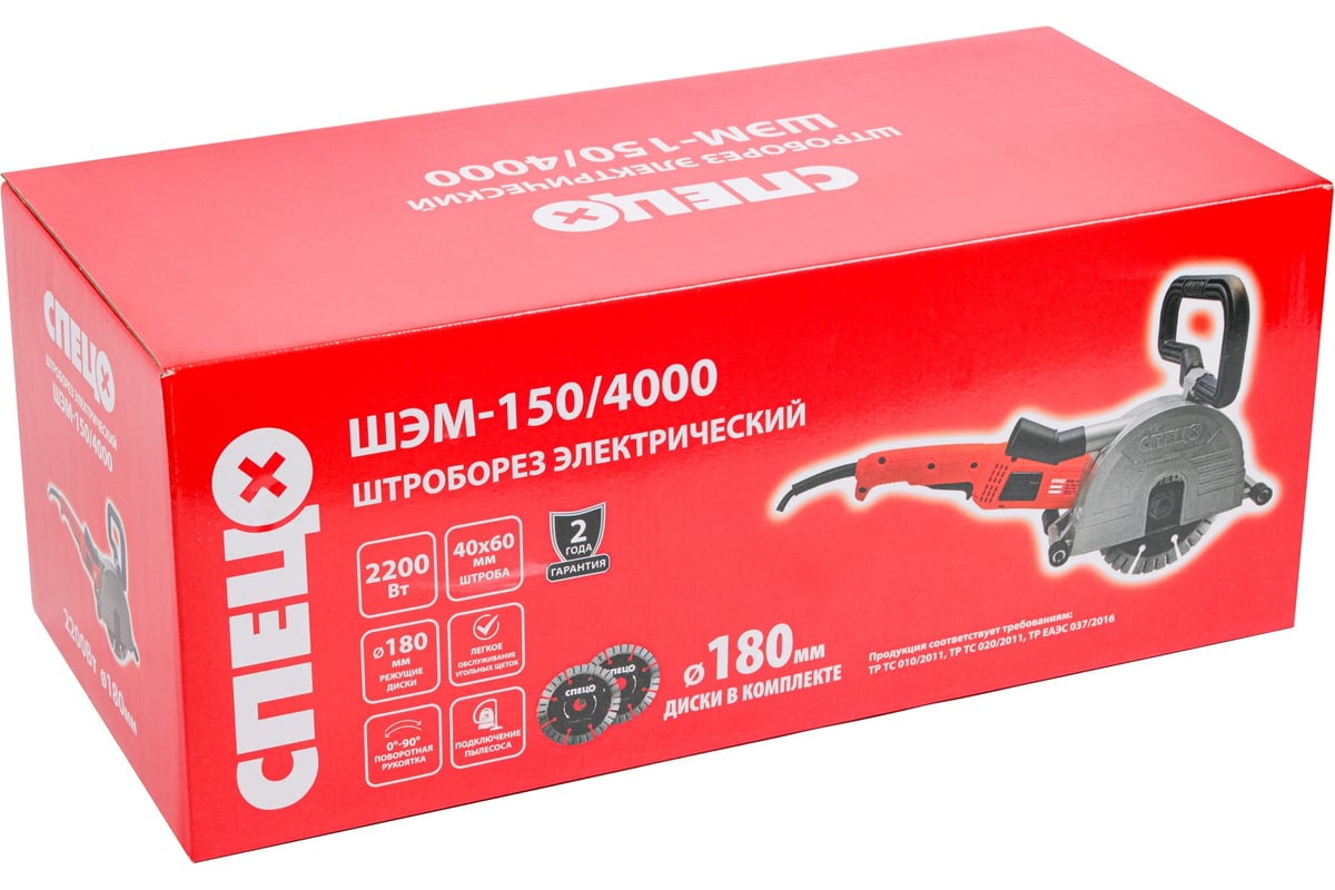 Штроборез электрический Спец ШЭМ-150/4000 2200Вт, 7500об/мин, 2 диска 180мм, штроба 40x60мм, подкл пылесоса, коробка + Диск алмазный отрезной 180*22,2*2,2мм СПЕЦ-4125/0513003