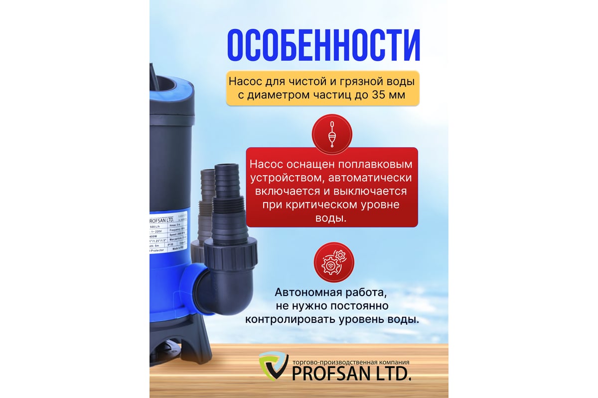 Дренажный насос Профсан ПСМ ProfSan VORTPROF A900-GPD