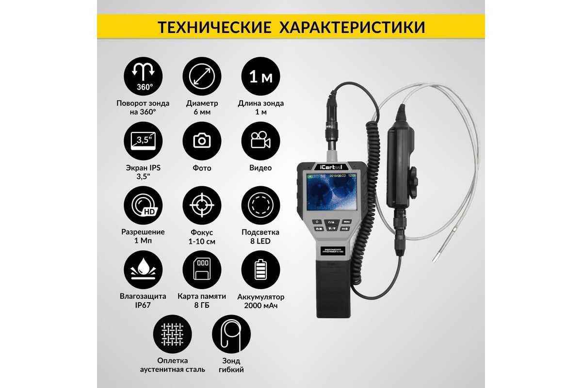 Управляемый видеоэндоскоп iCartool 3.5", 1Мп, 1280X720, 1м, 6мм, 360° IC-V202